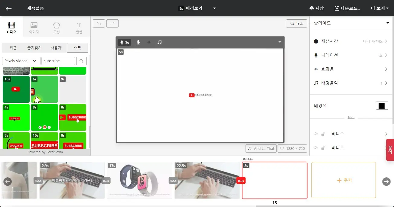 블로그 포스팅으로 쉽게 유튜브 영상을 만드는 비디오슈트 사진19