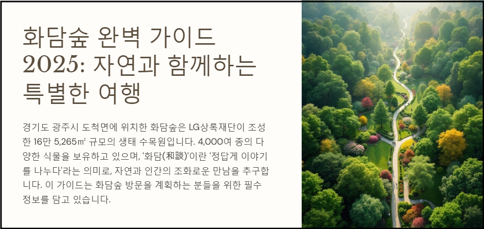 화담숲
