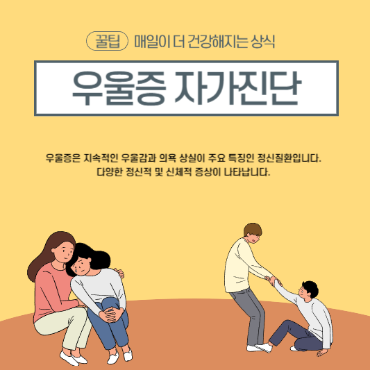  우울증테스트 및 원인, 증상 알아보기!