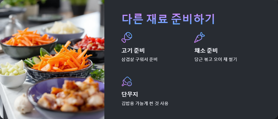 달래 김밥 만들기 봄맛 소풍 도시락