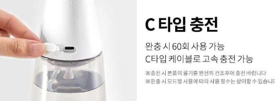 구강세정기 충전