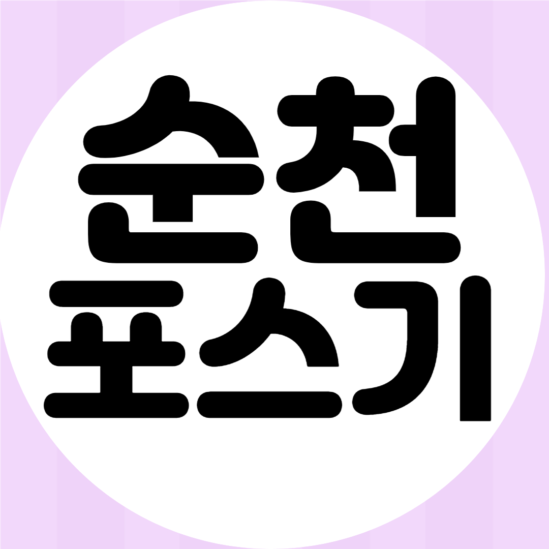  순천 신용카드단말기 포스기 cctv 서빙로봇 빠른 설치 렌탈