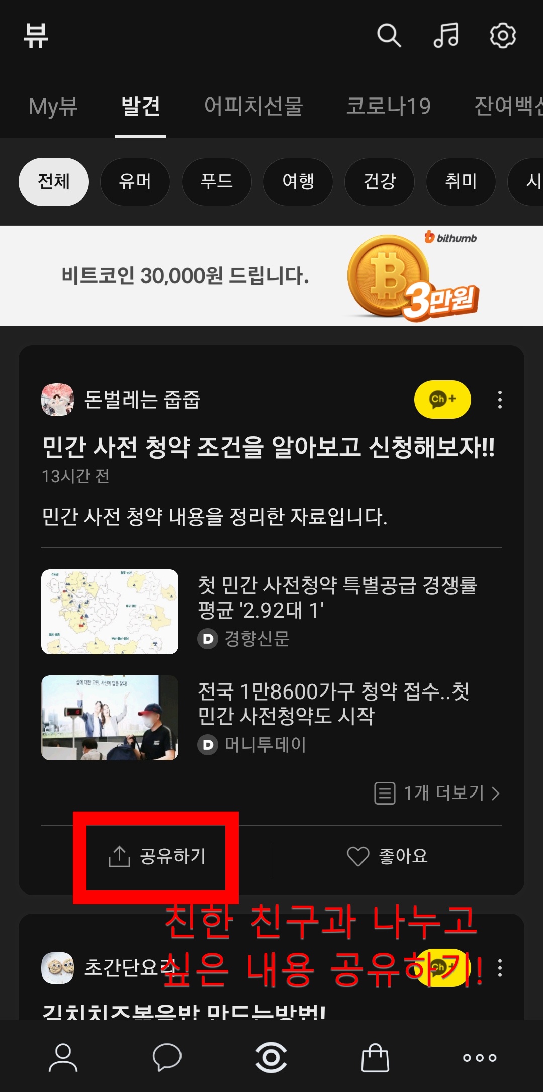 카카오톡 뷰탭 공유하기 방법