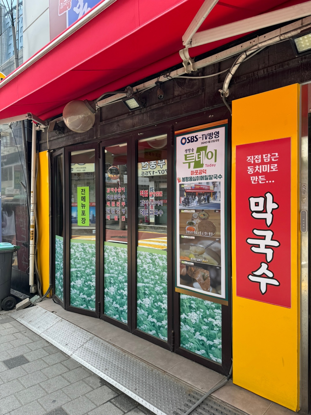 공덕 봉평옹심이메밀칼국수