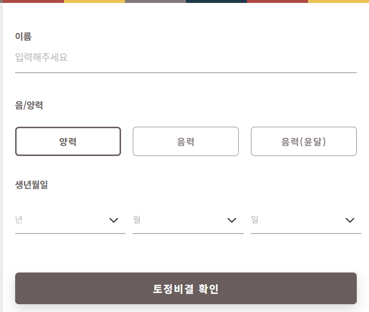 2025년 신년운세, 포스텔러 신년운세, 신년운세 무료보기