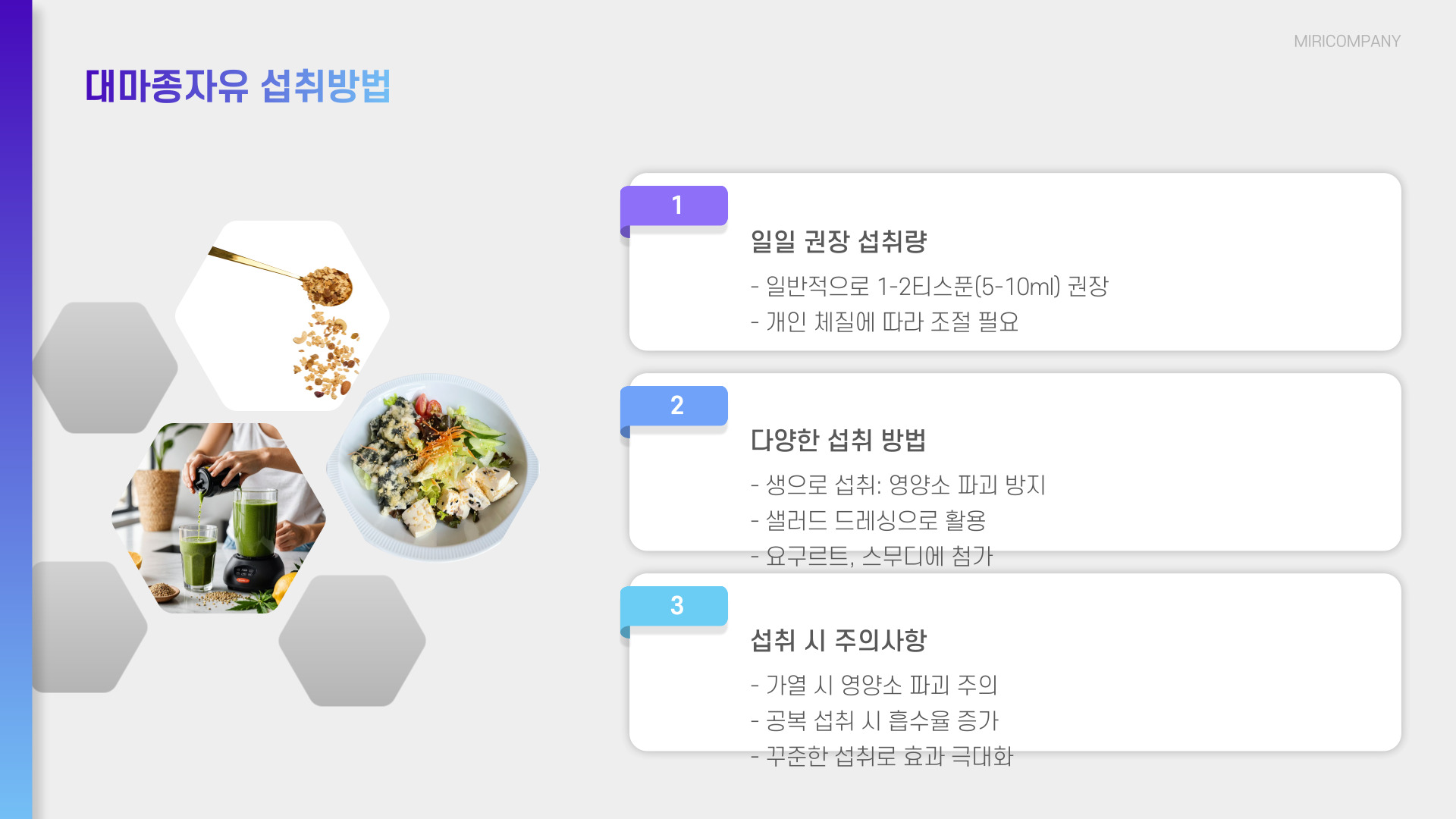 대마종자유