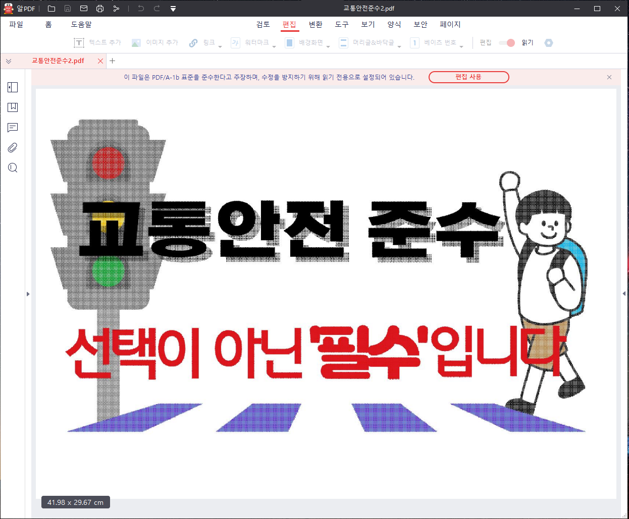 A3용지크기.포스터만들기.A4용지.분할인쇄.확대인쇄.알pdf.무료프로그램사용