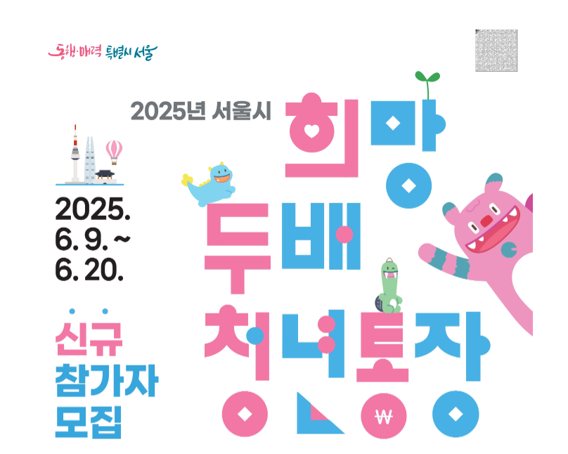 희망두배 청년통장