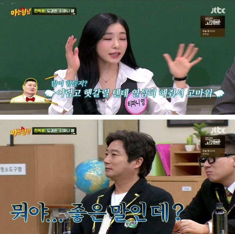 아는형님 티파니의 강호동 미담