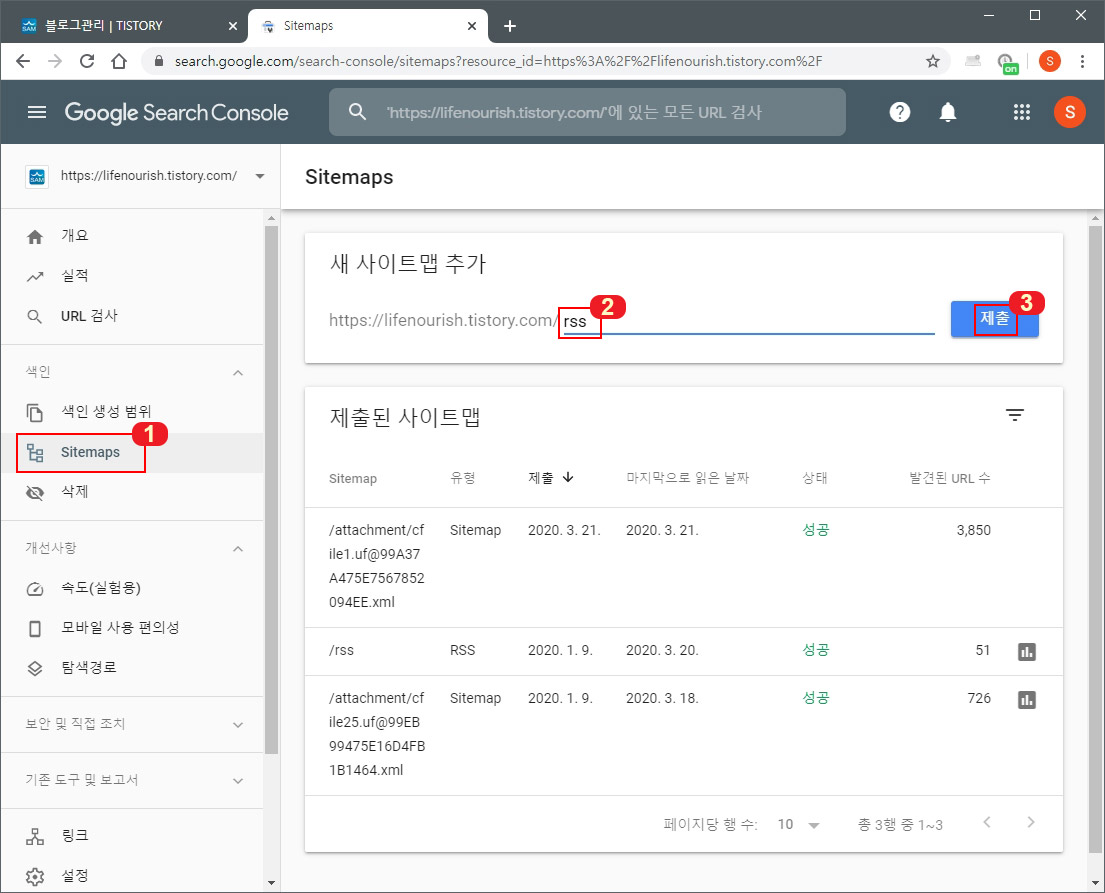 구글 웹마스터도구 rss 등록