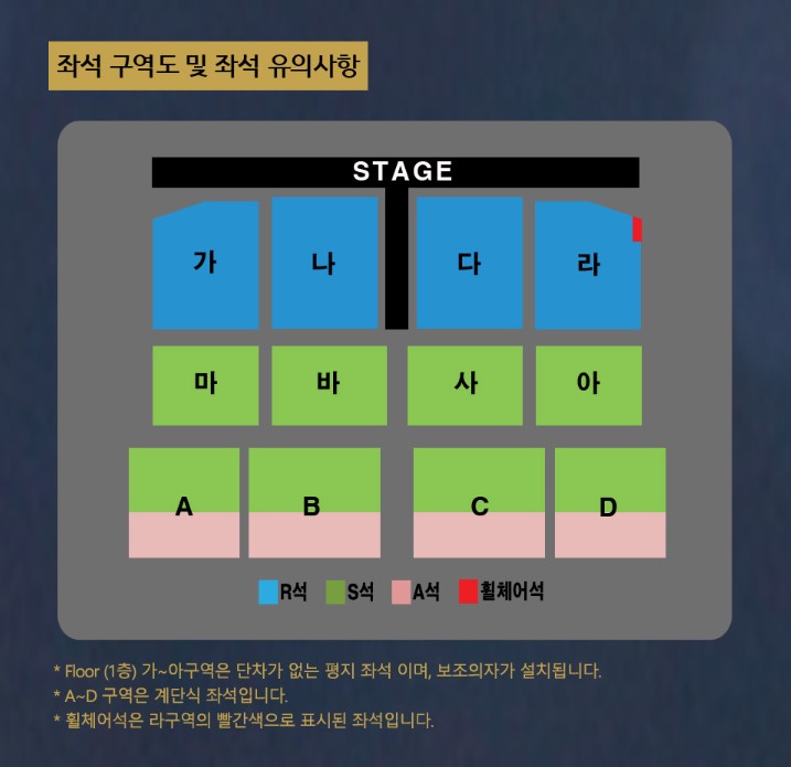 나훈아 콘서트 예매 일정 티켓팅 가격 좌석배치도