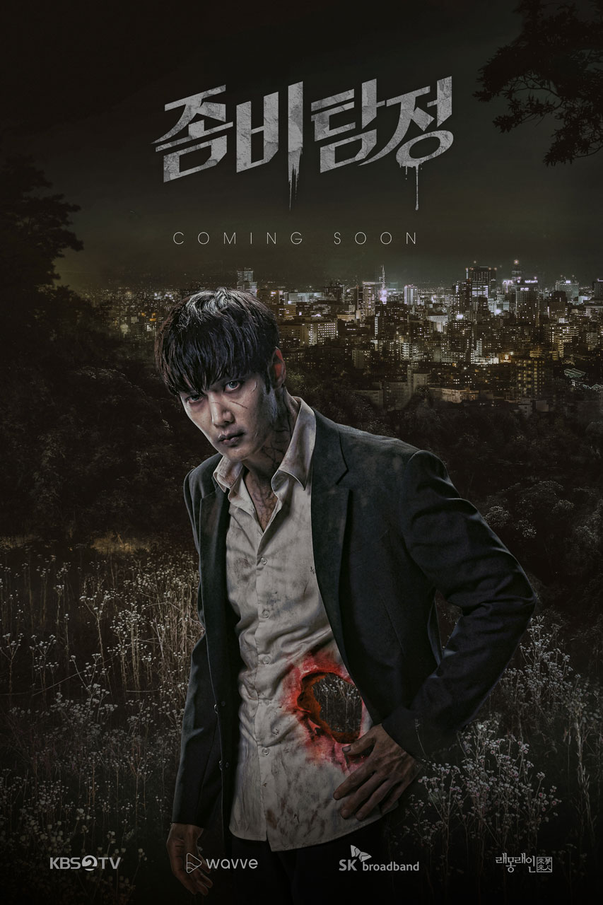  좀비탐정 재방송 및 다시보기와 줄거리 소개