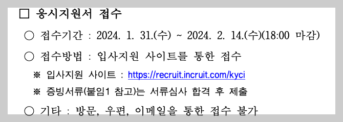 2024년 청소년유해매체 점검단 채용공고 정보