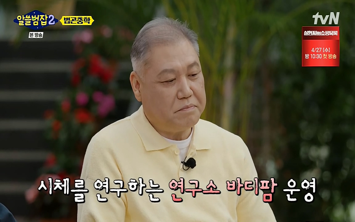 알쓸범잡 2.E15.220425p-NEXT.mp4_20220425_182200.758.jpg