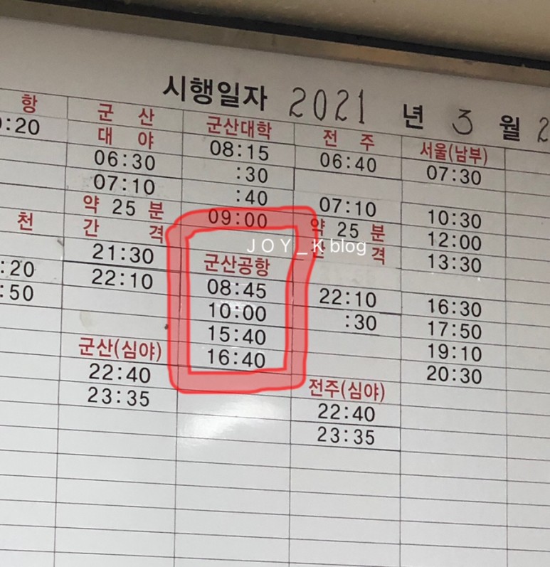 익산에서군산공항 가는법 : 공항버스 시외버스 1