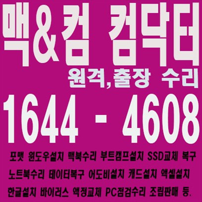 진해 컴퓨터수리 원격컴수리 1