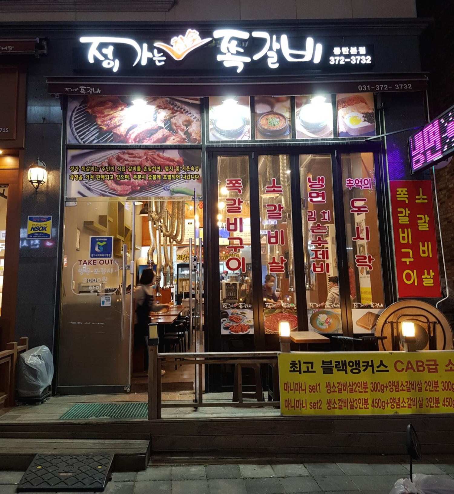 정이가는쪽갈비 이미지