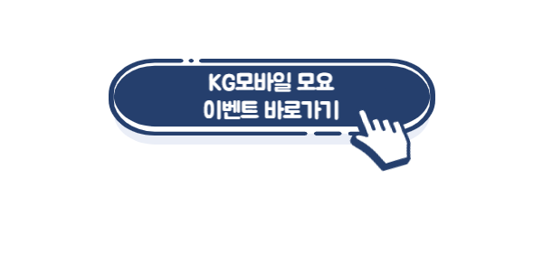 알뜰폰-통신사-이벤트-링크1