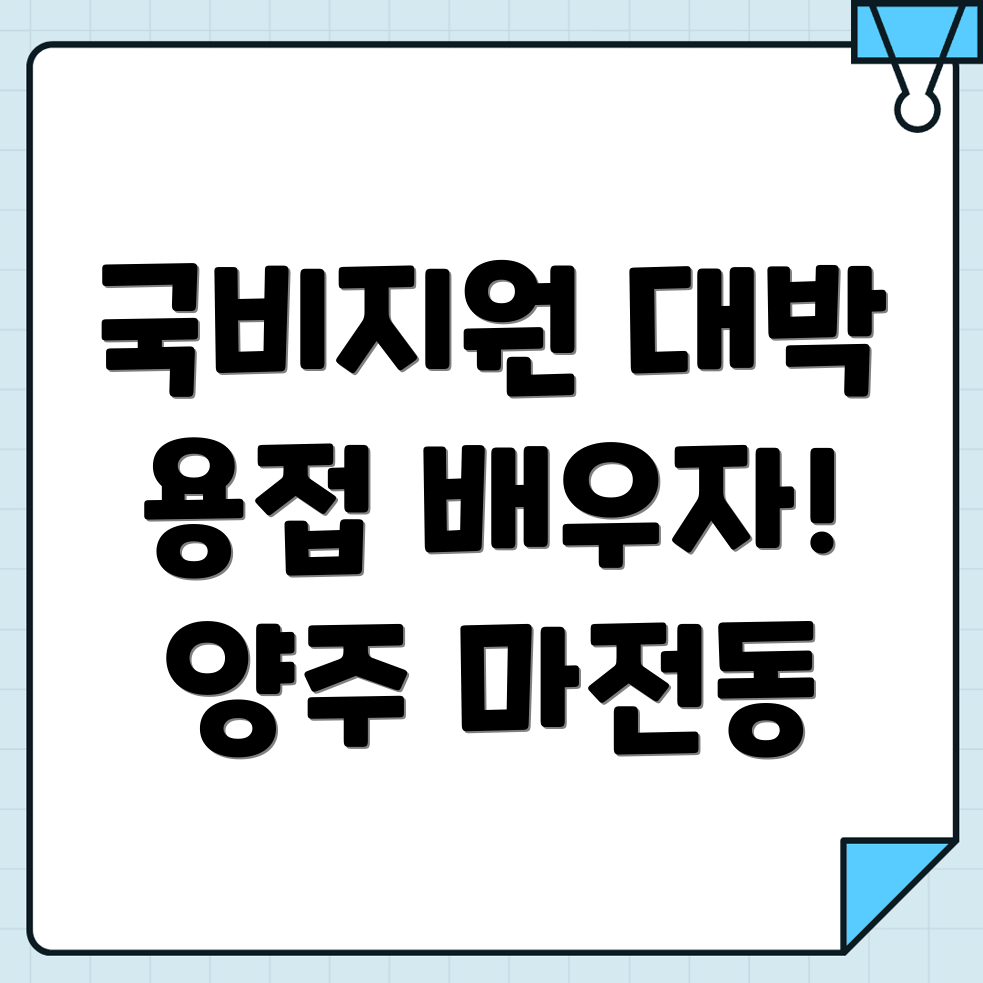 용접 국비 지원 학원