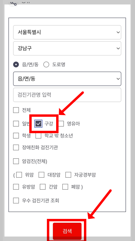 공휴일 및 일요일에 구강검진(국가건강검진) 받을 수 있는 병원 찾기