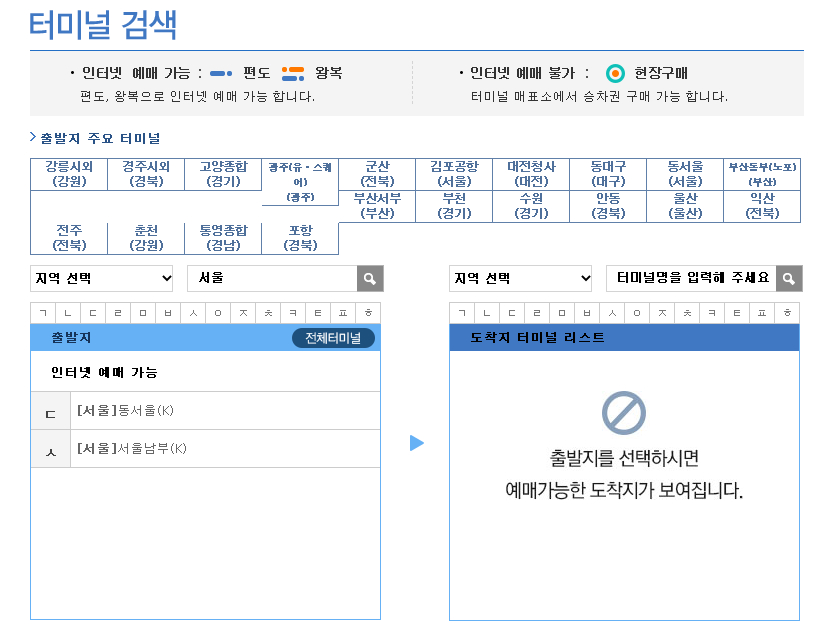 터미널검색