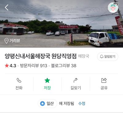 원당양평해장국 이미지