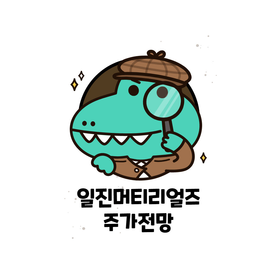  일진머티리얼즈 주가 전망 (꿈의 제품)