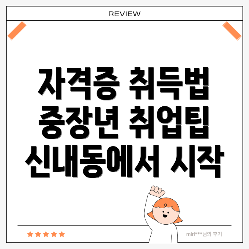 중장년 자격증