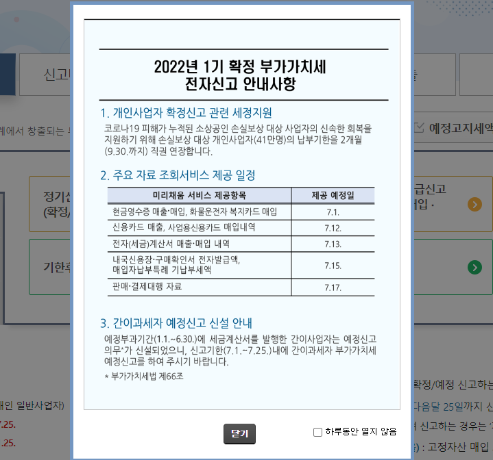 부가가치세-전자납부-안내