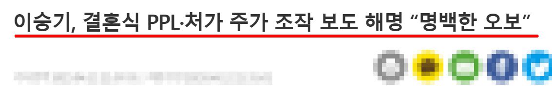 보도자료에 이승기, 이다인, 시어머니 견미리가 안타까움을 자아냈다. (+기자 저격) 3