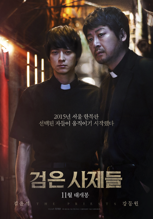  검은사제들 리뷰