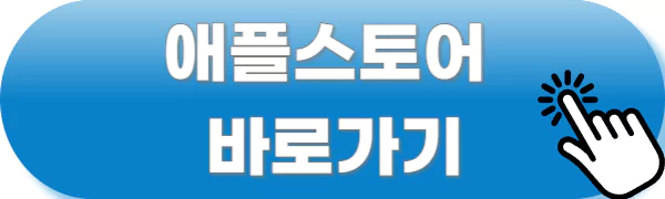 애플스토어 바로가기
