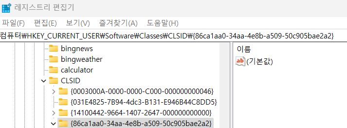 레지스트리 편집기