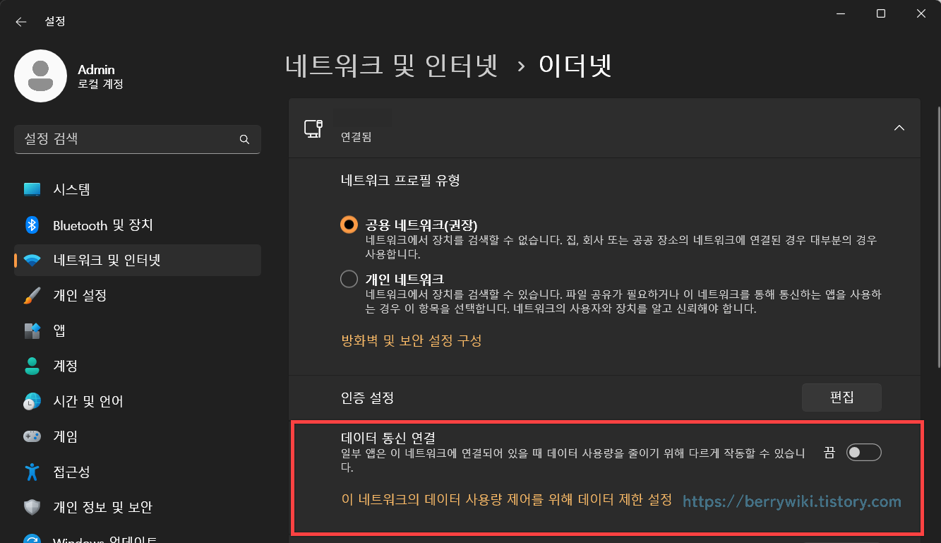 윈도우 데이터 통신 설정 방법
