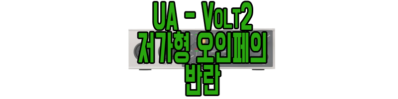 UA사의 Volt2