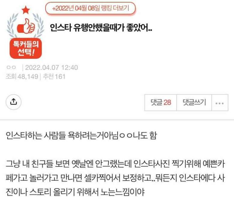  인스타 유행 안했을때가 좋았어...