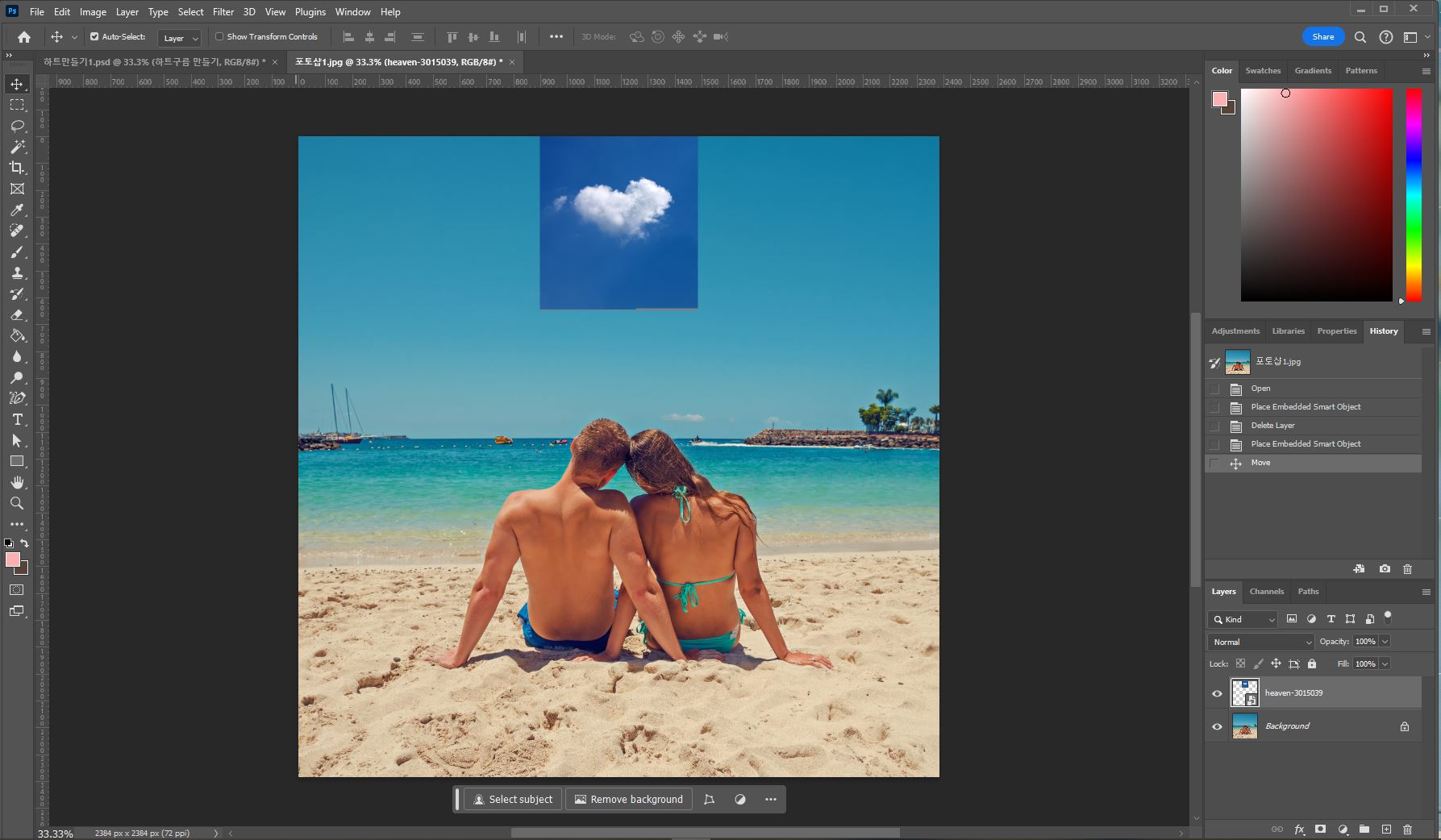 바다에 커플사진에 하트 구름 합성 전 사진