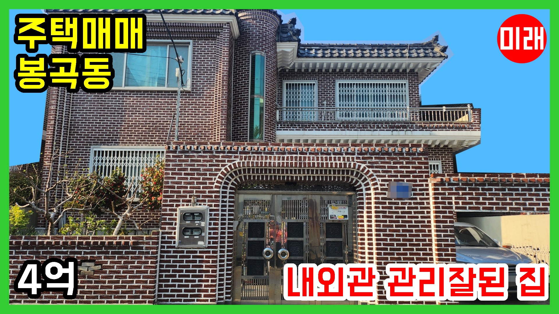 미래주택관리 이미지