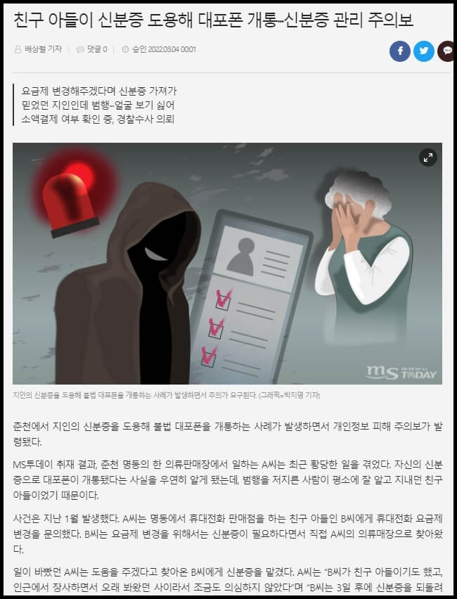 명의도용기사