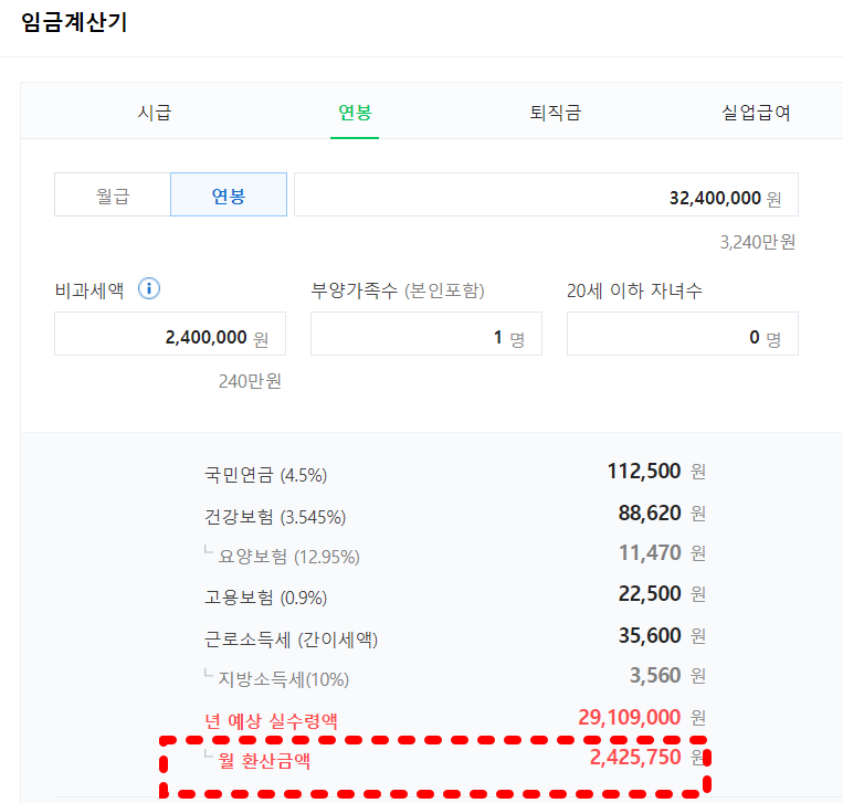 물리치료사 중위값 급여 계산