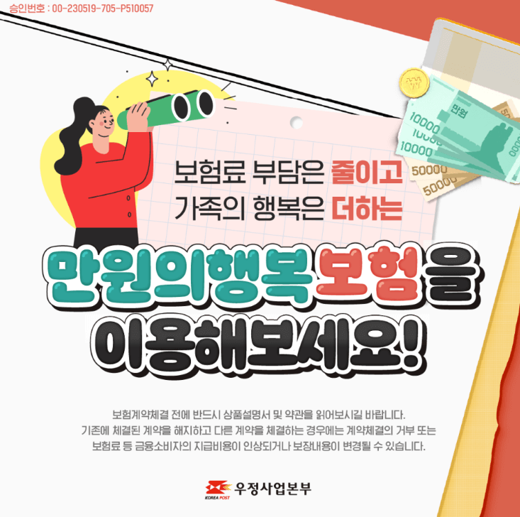 기초생활수급자 우체국보험 만원의행복