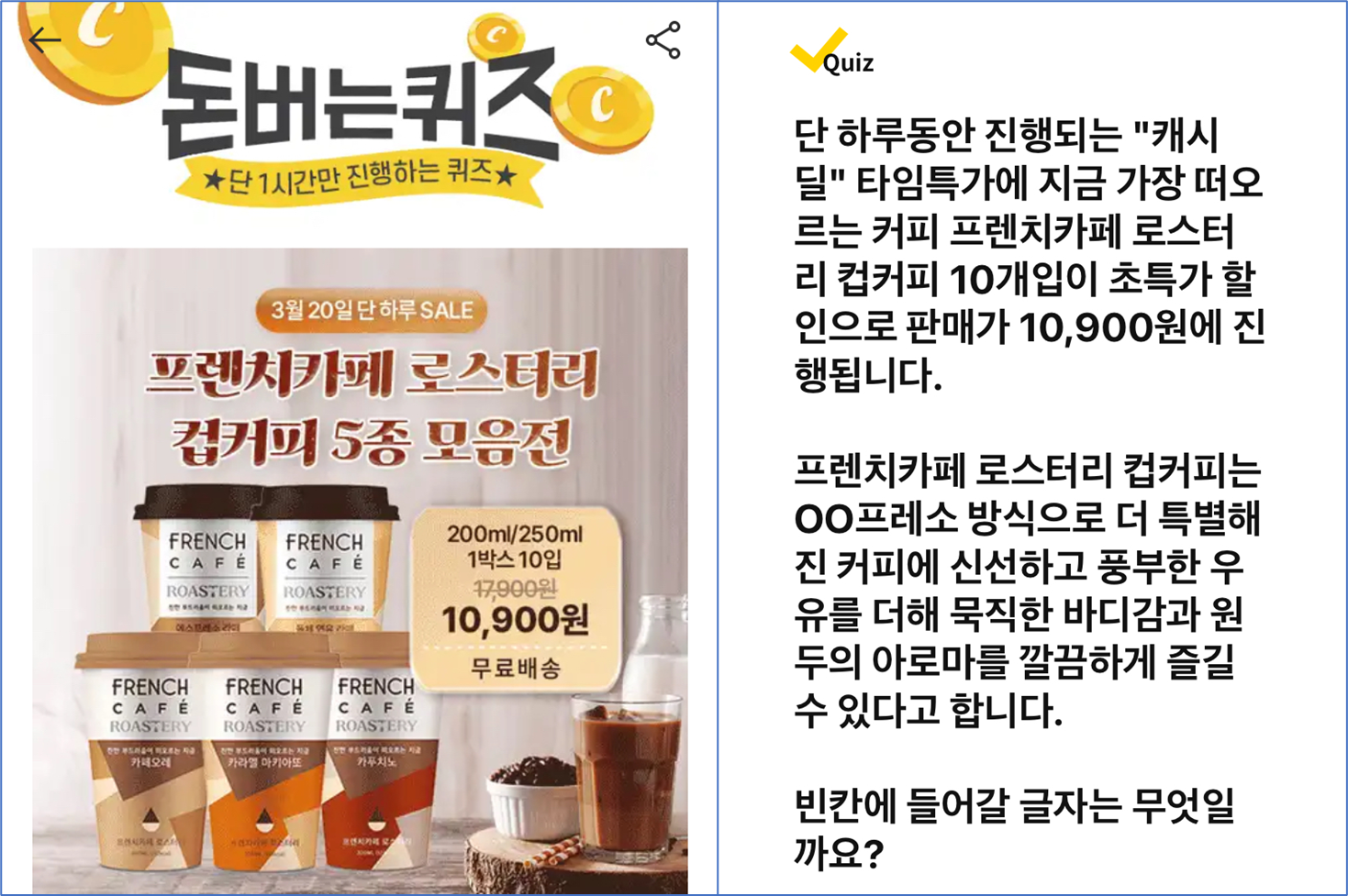 돈 버는 퀴즈 프렌치카페 로스터리