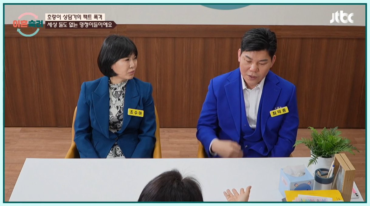 이혼숙려캠프: 조수아와 최덕종 부부의 도박중독과 가정 갈등 이야기