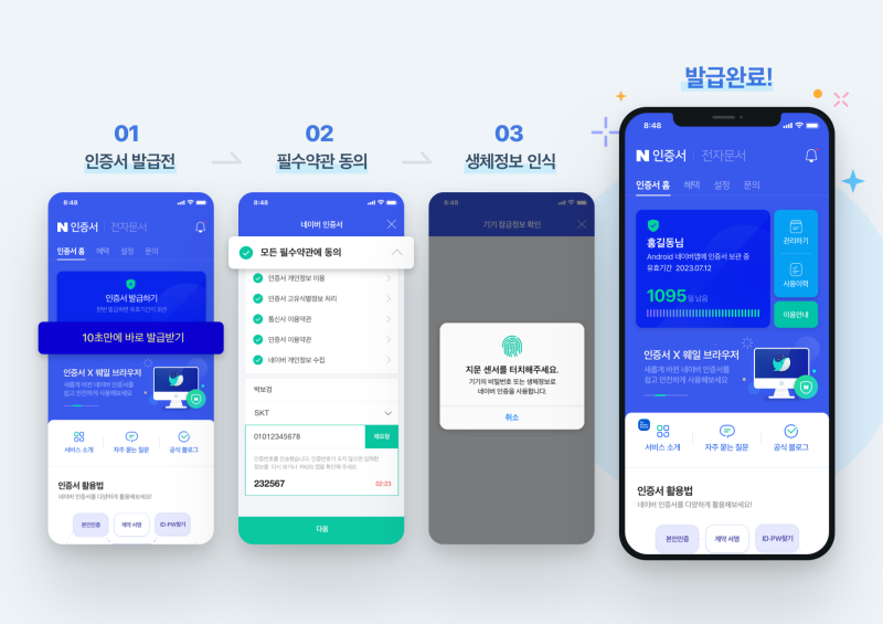  초간단 네이버 인증서, 카카오 인증서 발급 방법