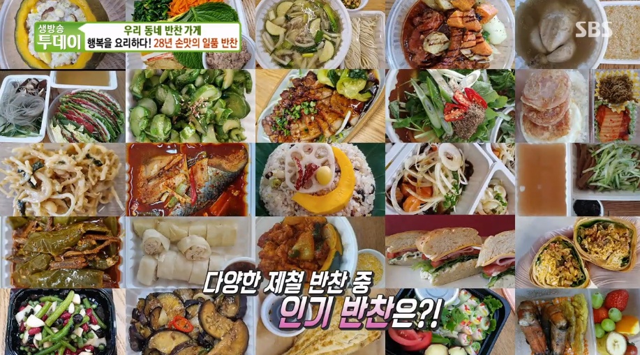 동네한바퀴 시흥 반찬가게