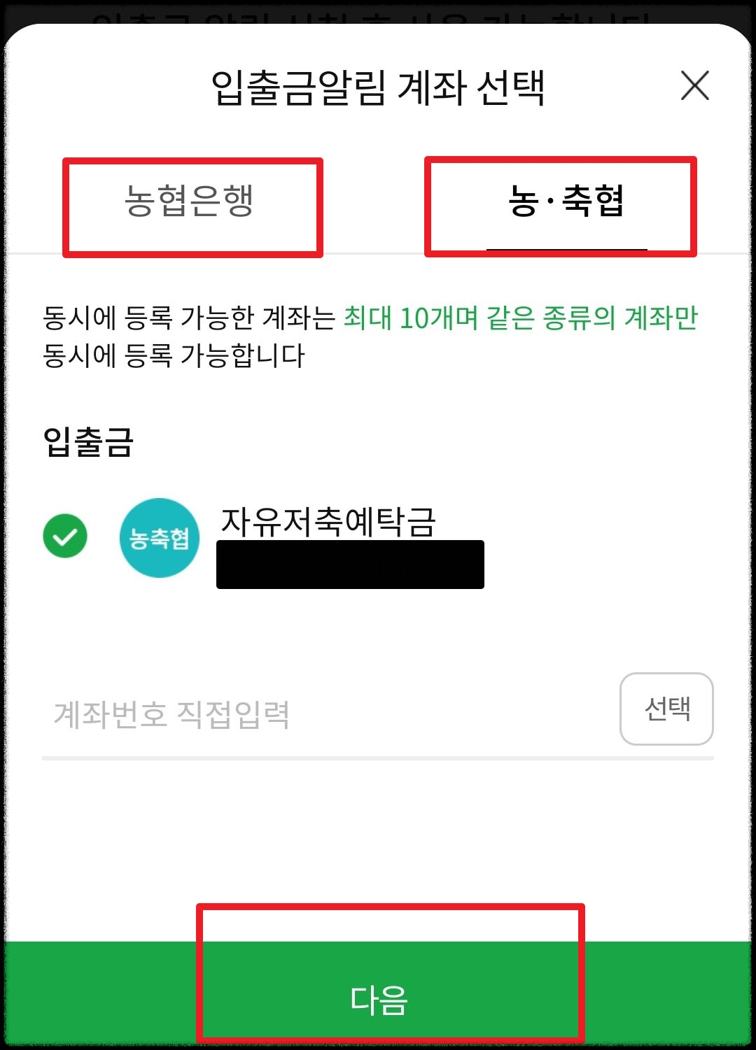 계좌선택