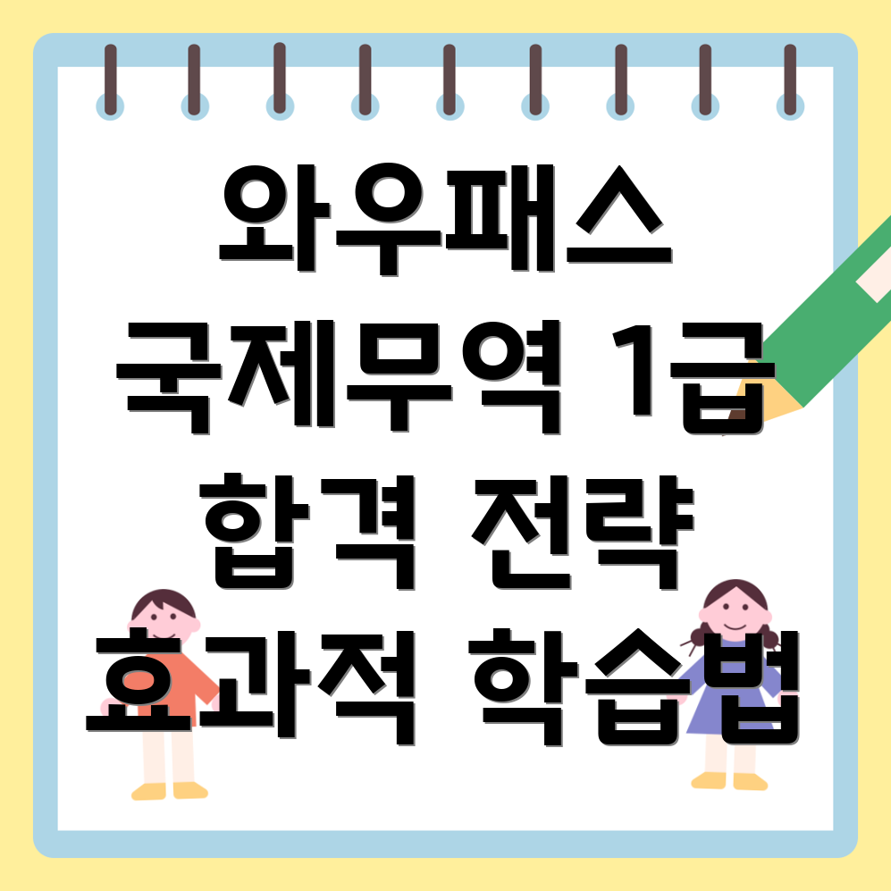 국제무역사 1급