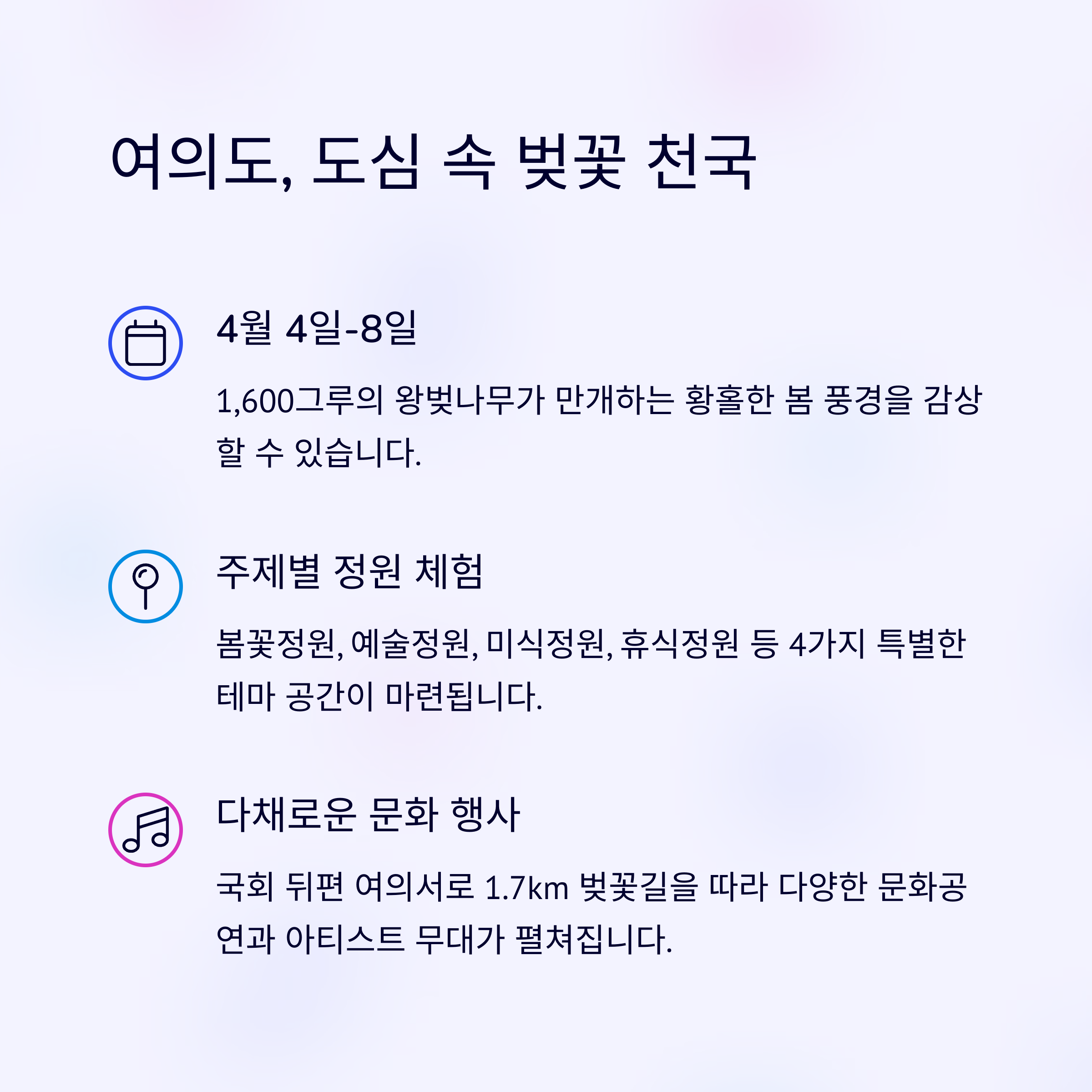 2025년 4월 가족과 함께 즐길 수 있는 주요 축제