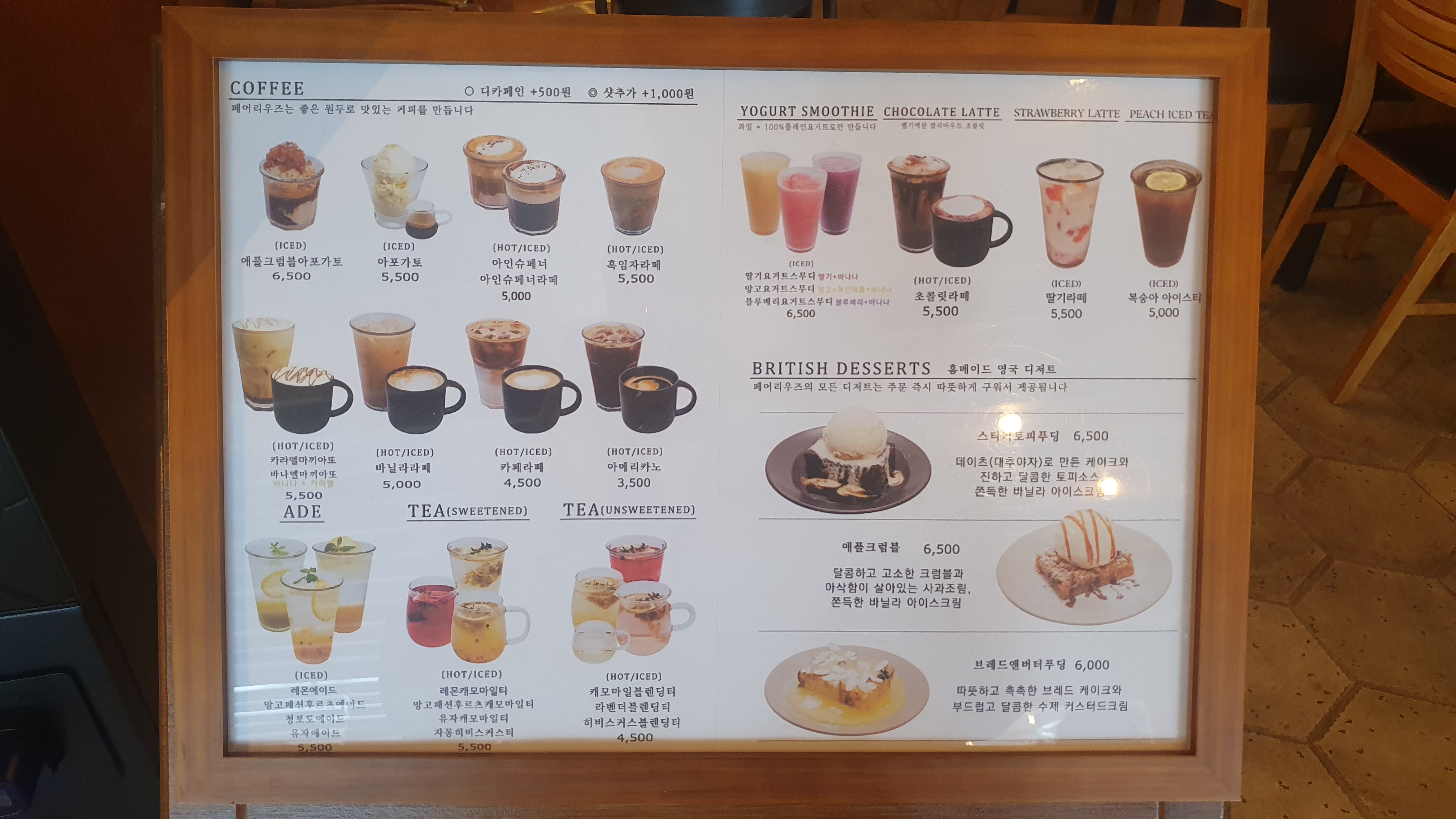 커피와 디저트메뉴