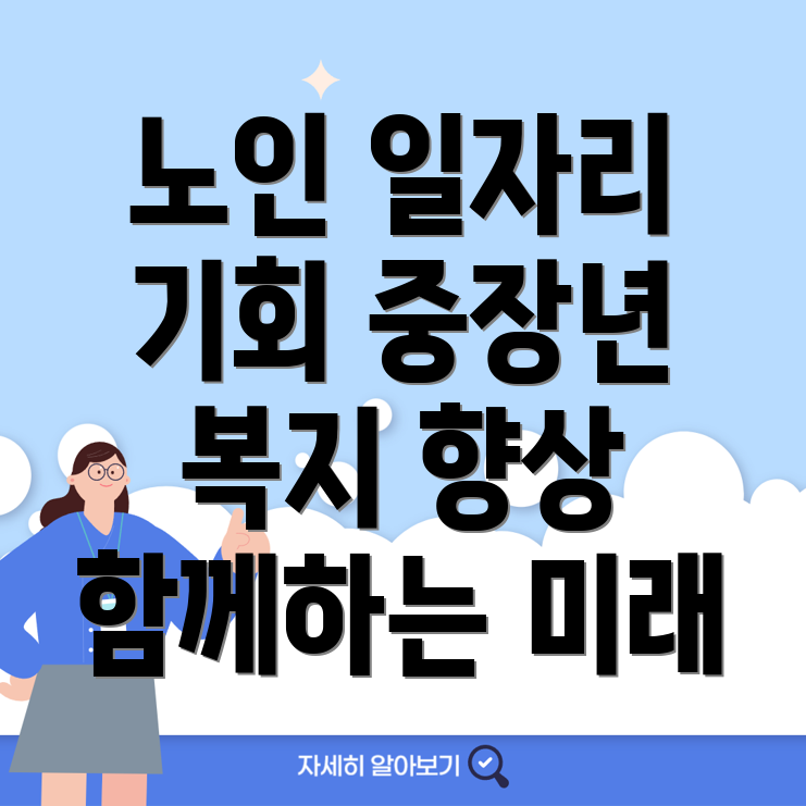 익산시 노인일자리